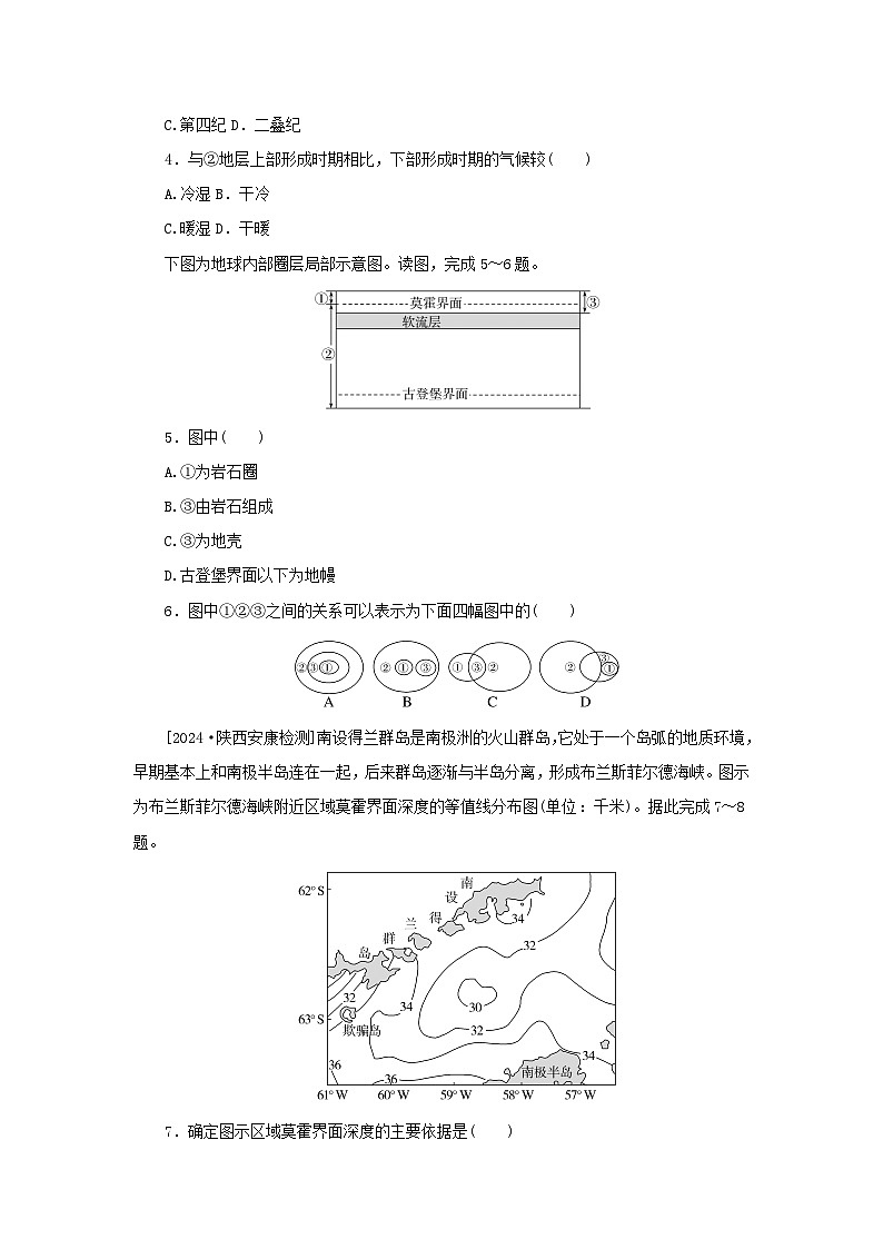 2025版高考地理全程一轮复习课时作业6地球的历史与圈层结构02