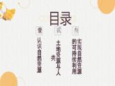 鲁教版（2024）高中地理必修一4.1自然资源与人类（PPT+教案+导学案）