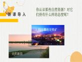 鲁教版（2024）高中地理必修一4.1自然资源与人类（PPT+教案+导学案）