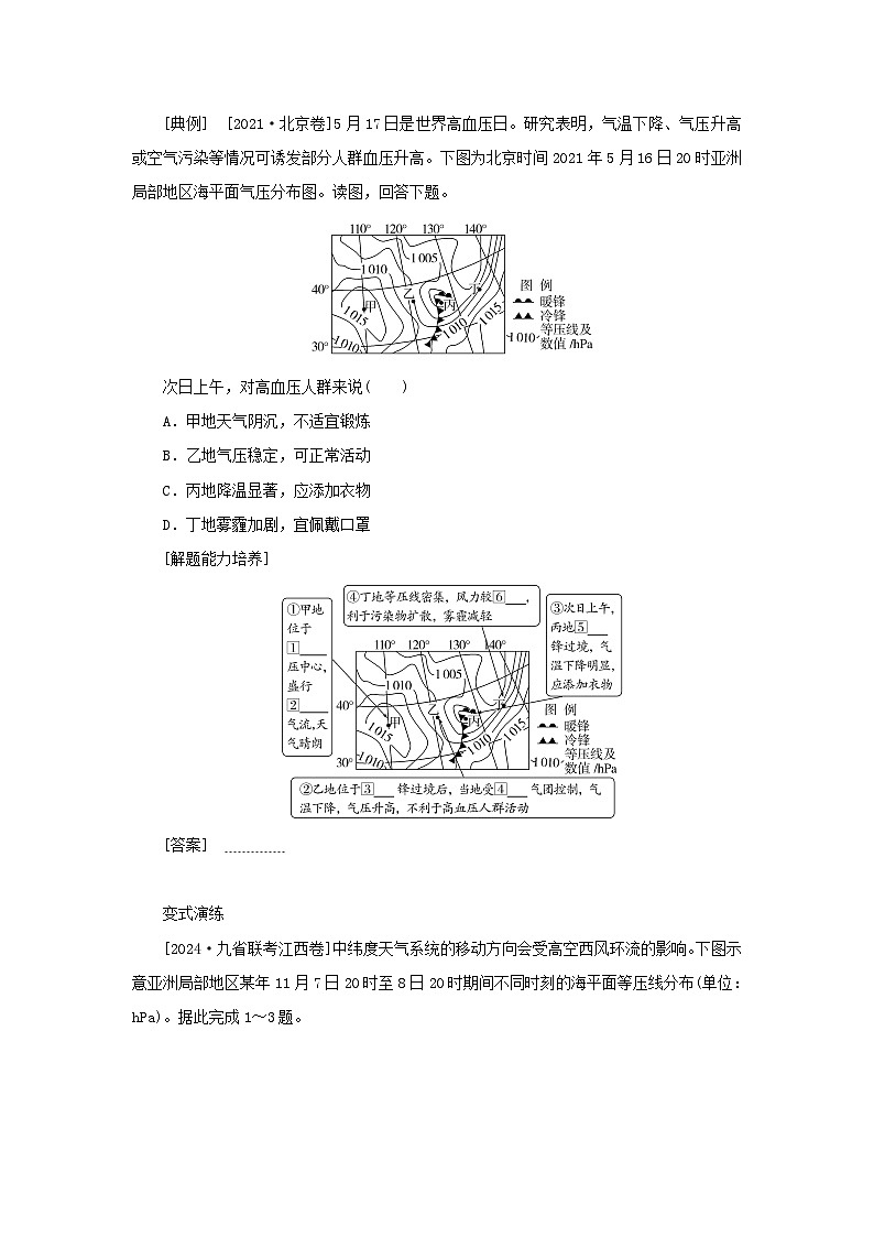 2025版高考地理全程一轮复习练习题 第17课时低气压气旋高气压反气旋与天气图形专项突破4锋面气旋图的判读02