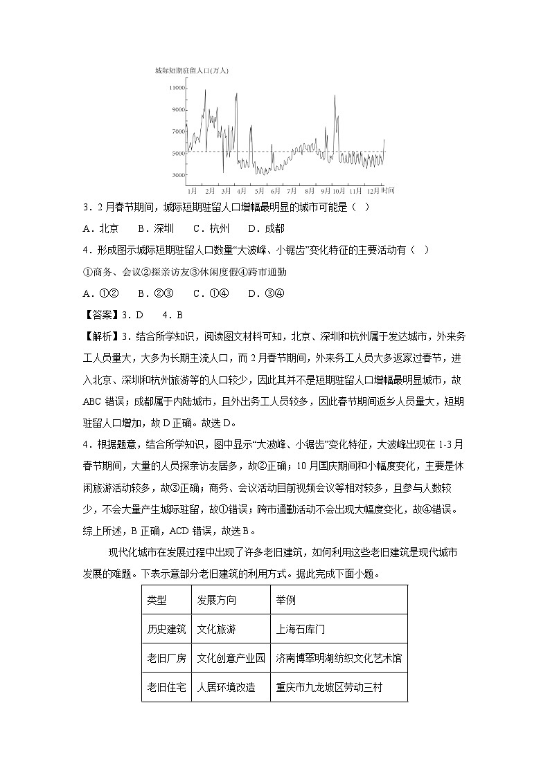 [地理][期末]2023-2024学年高一年级下学期期末测试卷B卷(湖南专用)(解析版)第2页