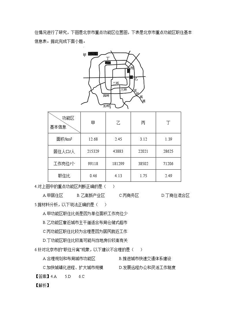[地理][期末]安徽省安庆市2023-2024学年高一下学期7月期末试题(解析版)03
