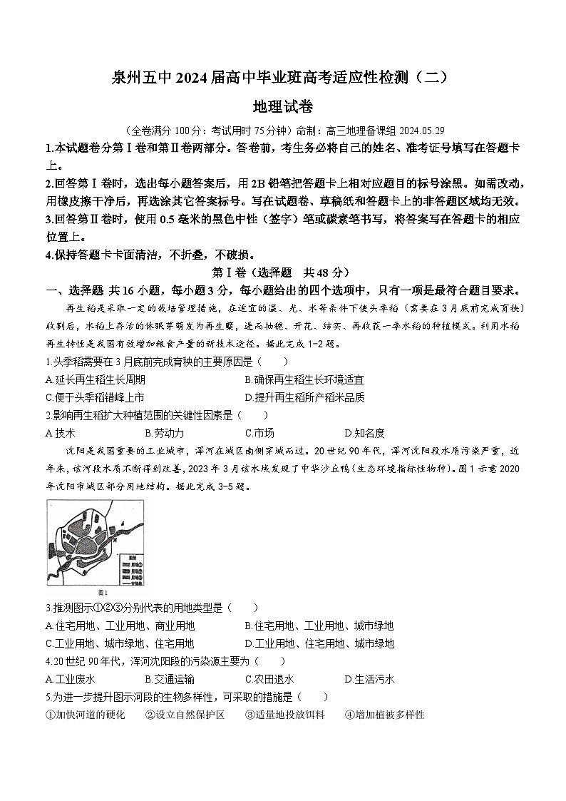 2024泉州五中高三下学期二模试题地理含答案01