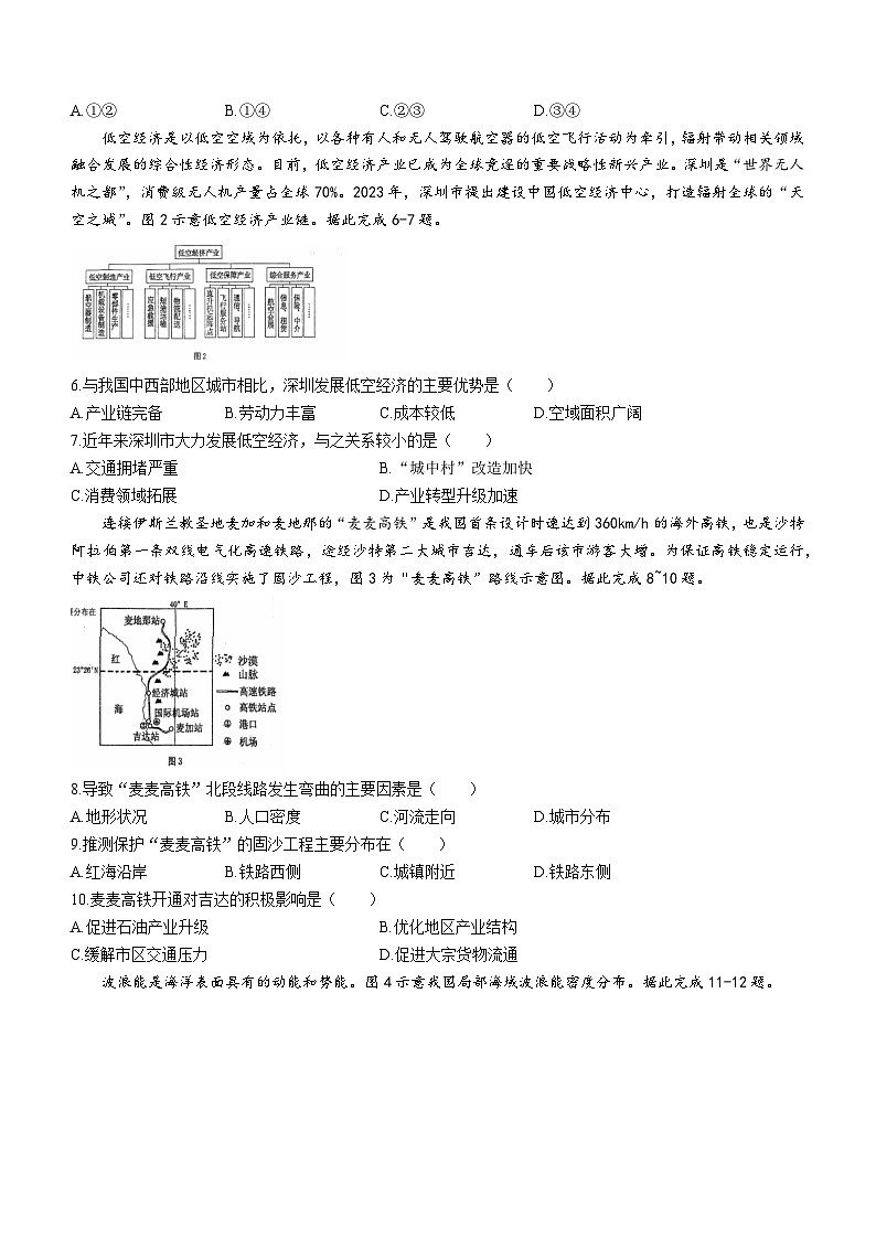 2024泉州五中高三下学期二模试题地理含答案02