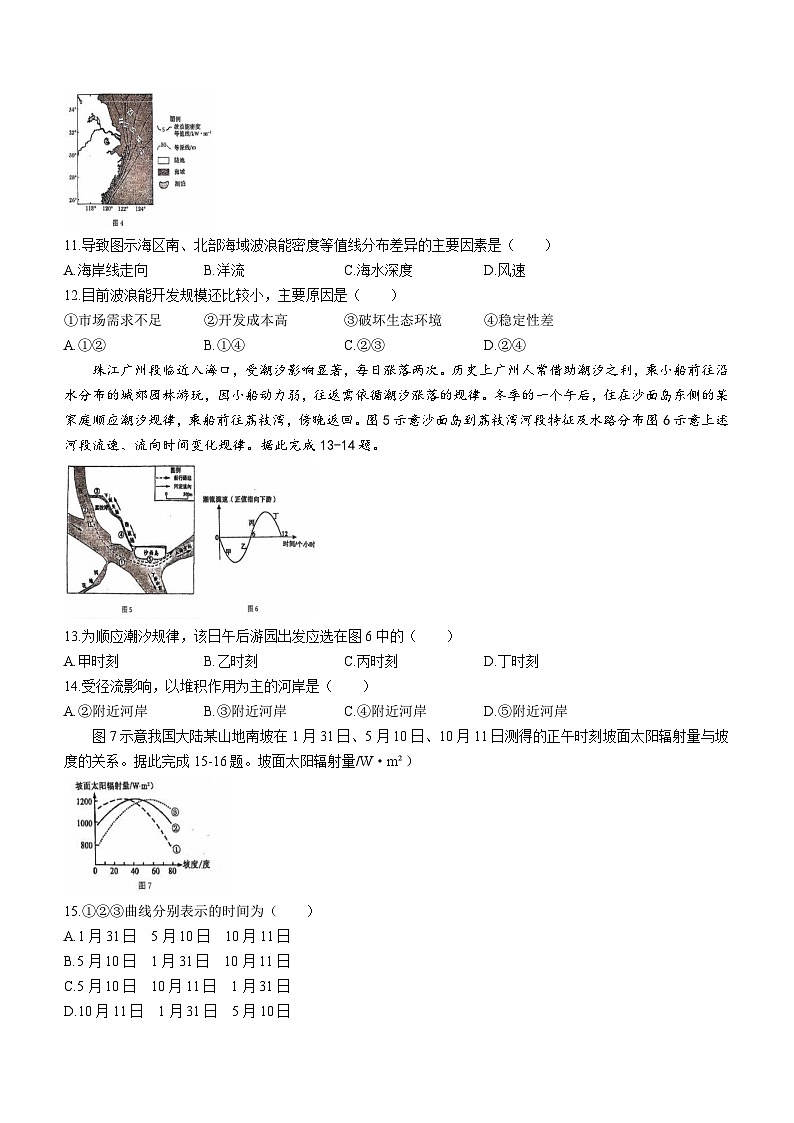 2024泉州五中高三下学期二模试题地理含答案03