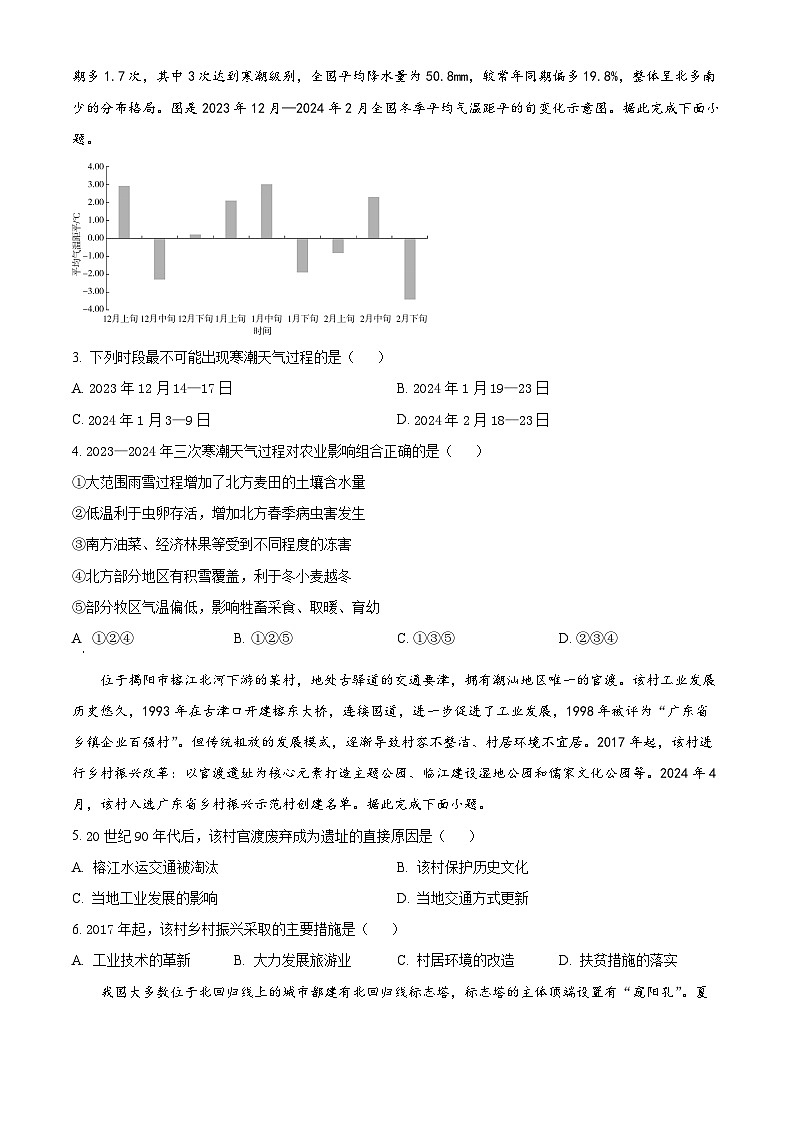 2024揭阳高二下学期7月期末考试地理含解析第2页