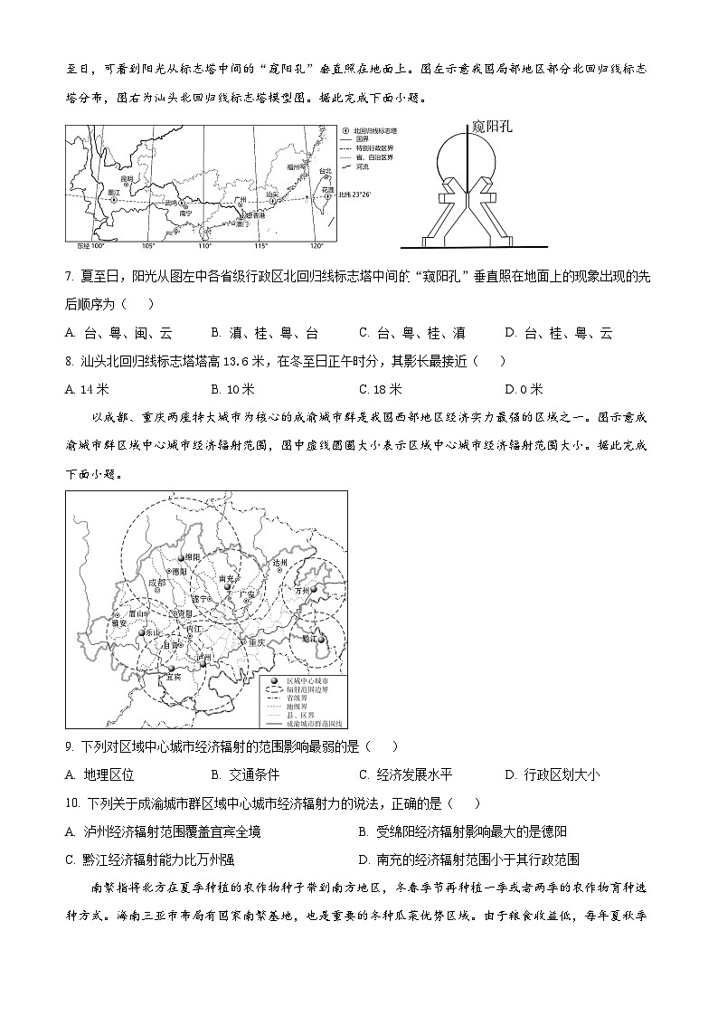 2024揭阳高二下学期7月期末考试地理含解析第3页