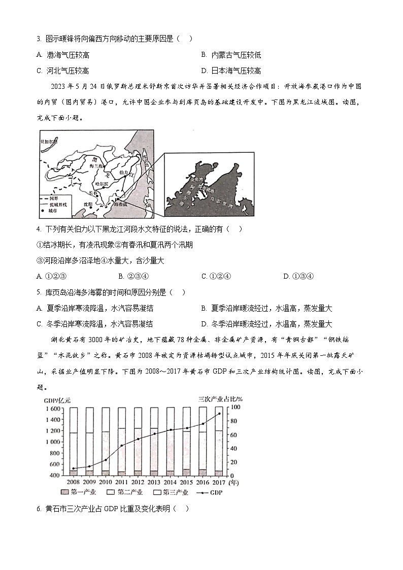 2024河池高二下学期7月期末考试地理含解析第2页