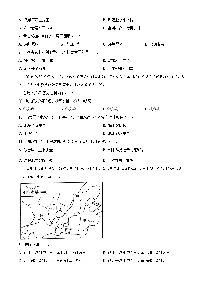 2024河池高二下学期7月期末考试地理含解析第3页