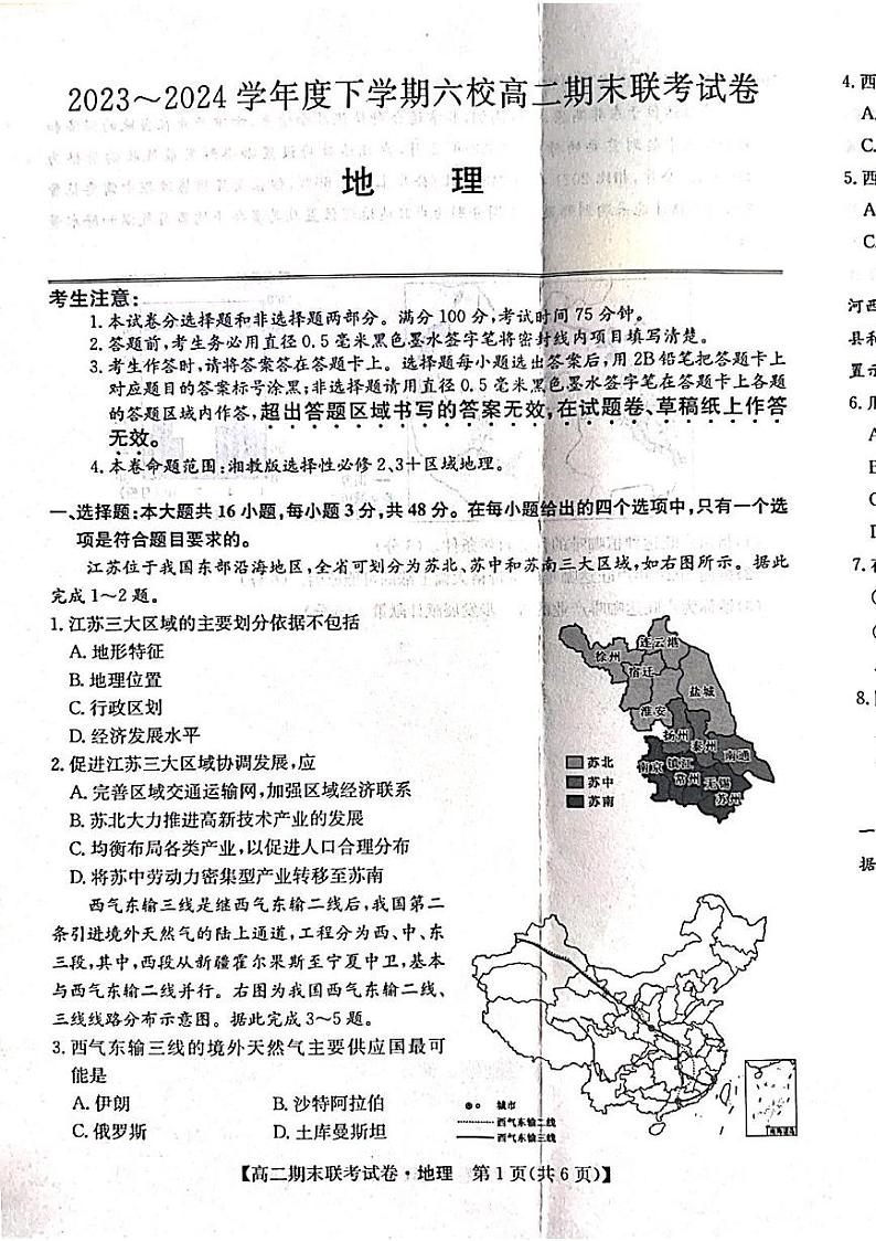 2024省哈尔滨六校高二下学期期末联考试题地理PDF版含解析01