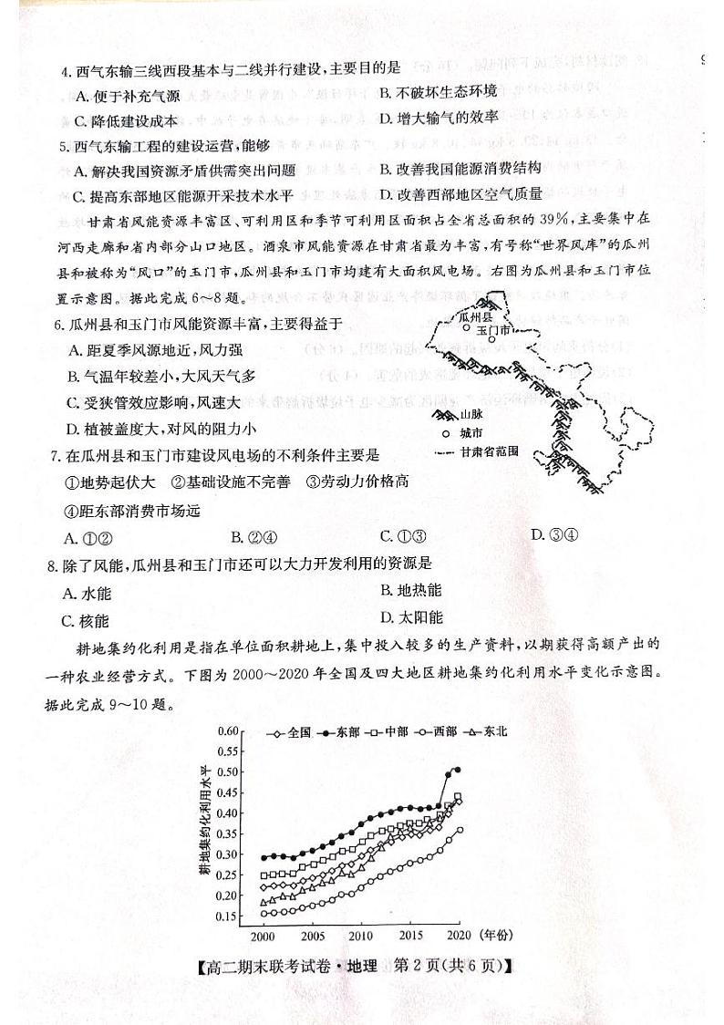 2024省哈尔滨六校高二下学期期末联考试题地理PDF版含解析02
