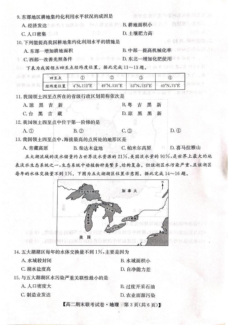 2024省哈尔滨六校高二下学期期末联考试题地理PDF版含解析03