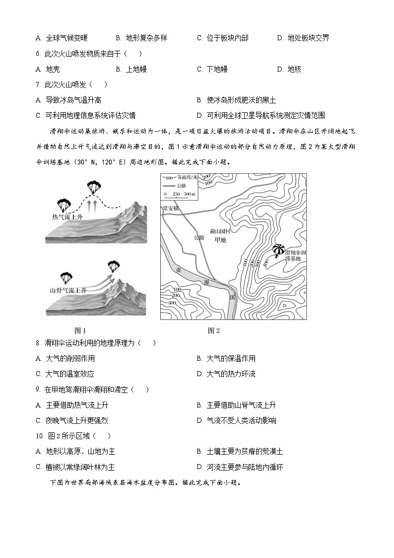 2024北京通州区高一下学期7月期末考试地理含答案第3页