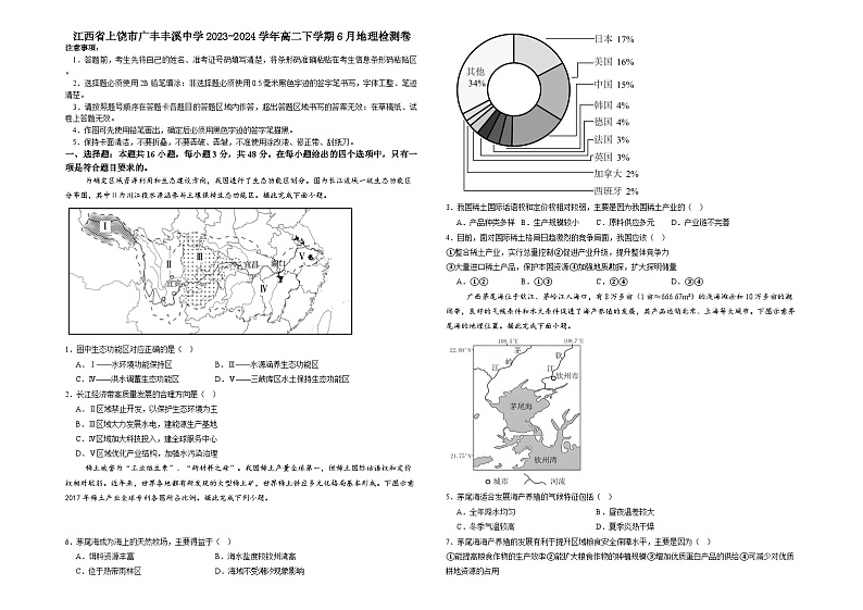 江西省上饶市丰溪高级中学2023-2024学年高二下学期6月考试地理试题01
