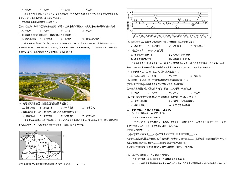 江西省上饶市丰溪高级中学2023-2024学年高二下学期6月考试地理试题02