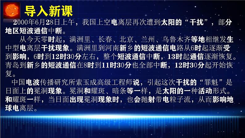 【同步课件】湘教版（2019）高中地理必修一 1.2《太阳对地球的影响》课件03