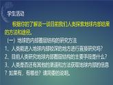 【同步课件】湘教版（2019）高中地理必修一 1.3《地球的圈层结构》课件（第1课时）