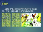 【同步课件】湘教版（2019）高中地理必修一 1.3《地球的圈层结构》课件（第2课时）