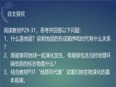 【同步课件】湘教版（2019）高中地理必修一 1.4《地球的演化》课件
