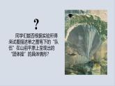 【同步课件】湘教版（2019）高中地理必修一 2.1《流水地貌》课件（第1课时）
