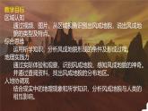 【同步课件】湘教版（2019）高中地理必修一 2.2《风成地貌》课件（第2课时）