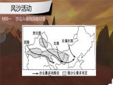 【同步课件】湘教版（2019）高中地理必修一 2.2《风成地貌》课件（第2课时）