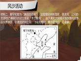 【同步课件】湘教版（2019）高中地理必修一 2.2《风成地貌》课件（第2课时）