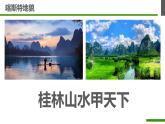 【同步課件】湘教版（2019）高中地理必修一 2.3《喀斯特、海岸和冰川地貌》課件（第1課時）