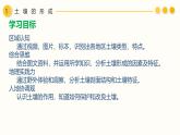【同步课件】湘教版（2019）高中地理必修一 5.2《土壤的形成》课件（第1课时）