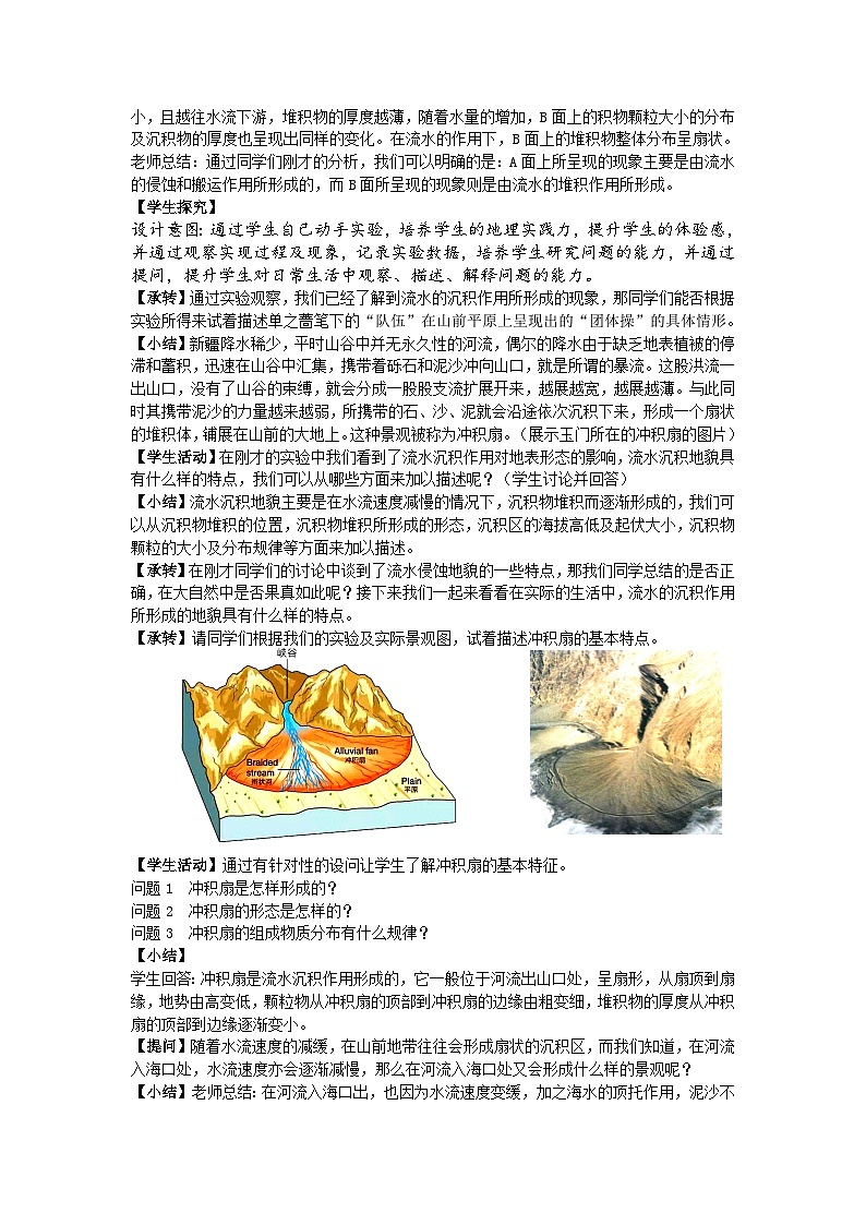 【教学设计】湘教版（2019）高中地理必修一 2.1《流水地貌》教案 第2课时02