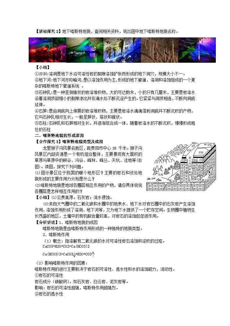 【教学设计】湘教版（2019）高中地理必修一 2.3《喀斯特、海岸和冰川地貌》教案 第1课时02