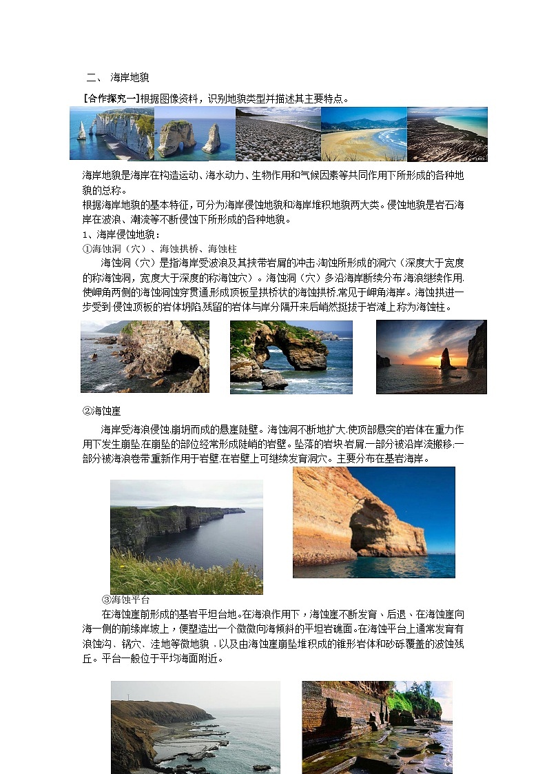 【教学设计】湘教版（2019）高中地理必修一 2.3《喀斯特、海岸和冰川地貌》教案 第2课时02