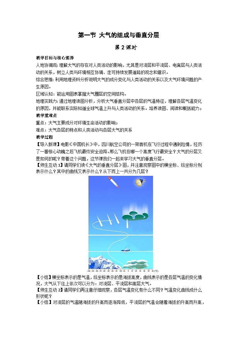 【教学设计】湘教版（2019）高中地理必修一 3.1《大气的组成与垂直分层》教案 第2课时01