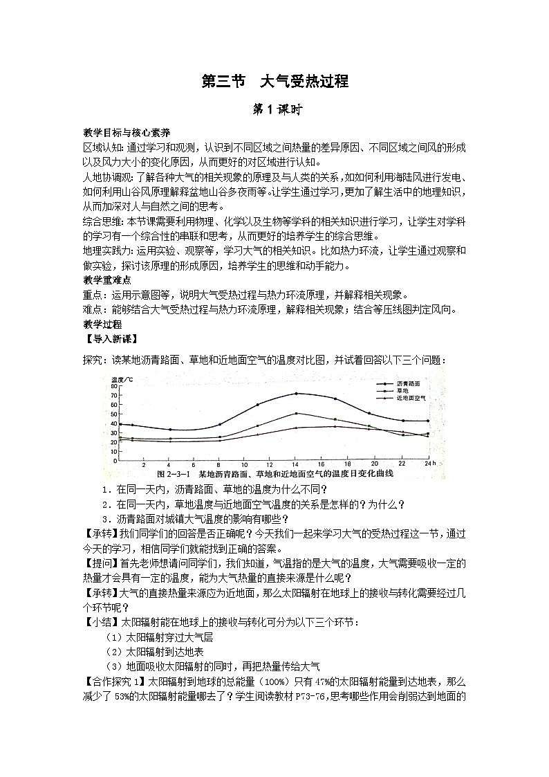 【教学设计】湘教版（2019）高中地理必修一 3.2《大气受热过程》教案 第1课时01