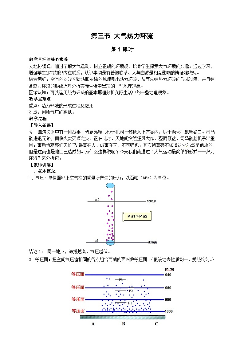 【教学设计】湘教版（2019）高中地理必修一 3.3《大气热力环流》教案 第1课时01