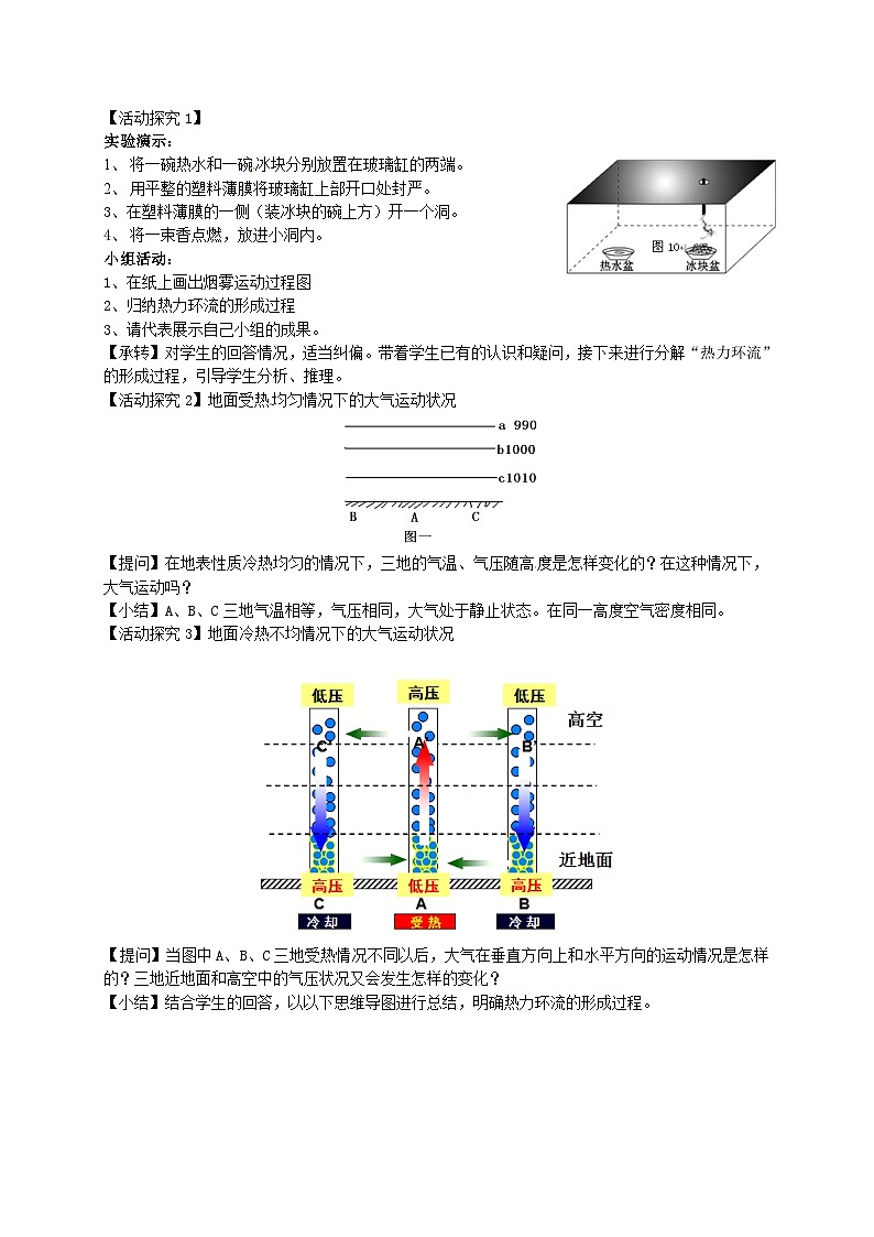【教学设计】湘教版（2019）高中地理必修一 3.3《大气热力环流》教案 第1课时02