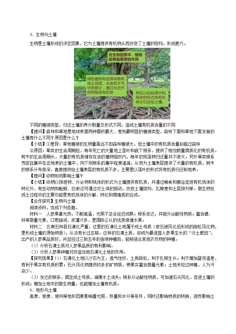 【教学设计】湘教版（2019）高中地理必修一 5.2《土壤的形成》教案 第1课时02