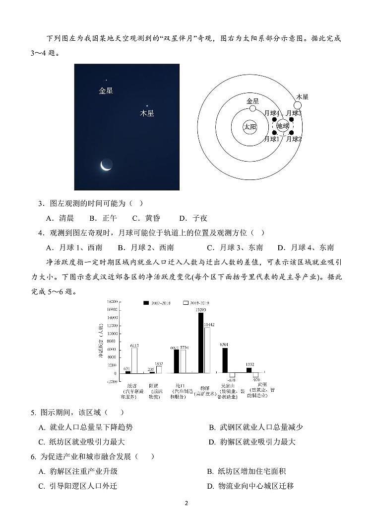 地理-湖北省荆州市沙市中学2025届（2022级）（新）高三上学期7月月考试题和答案第2页