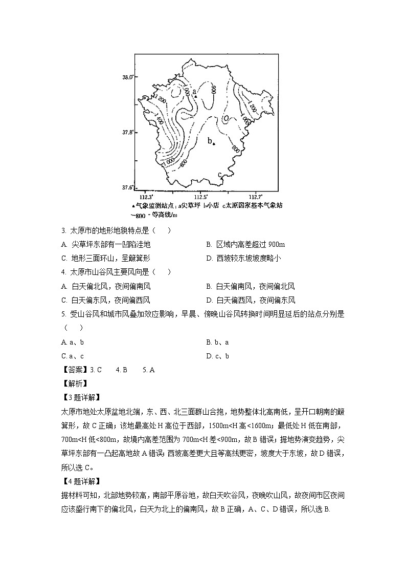 [地理]云南省部分校2023-2024学年高二下学期月考联考试题(解析版)02