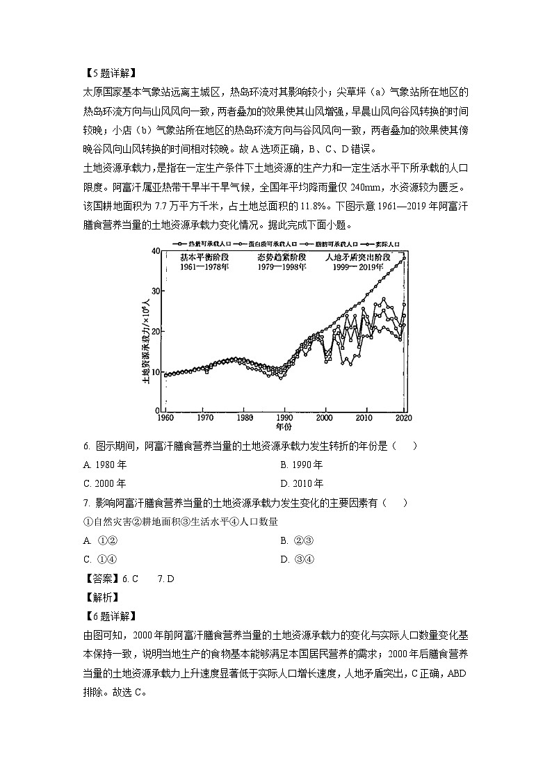 [地理]云南省部分校2023-2024学年高二下学期月考联考试题(解析版)03