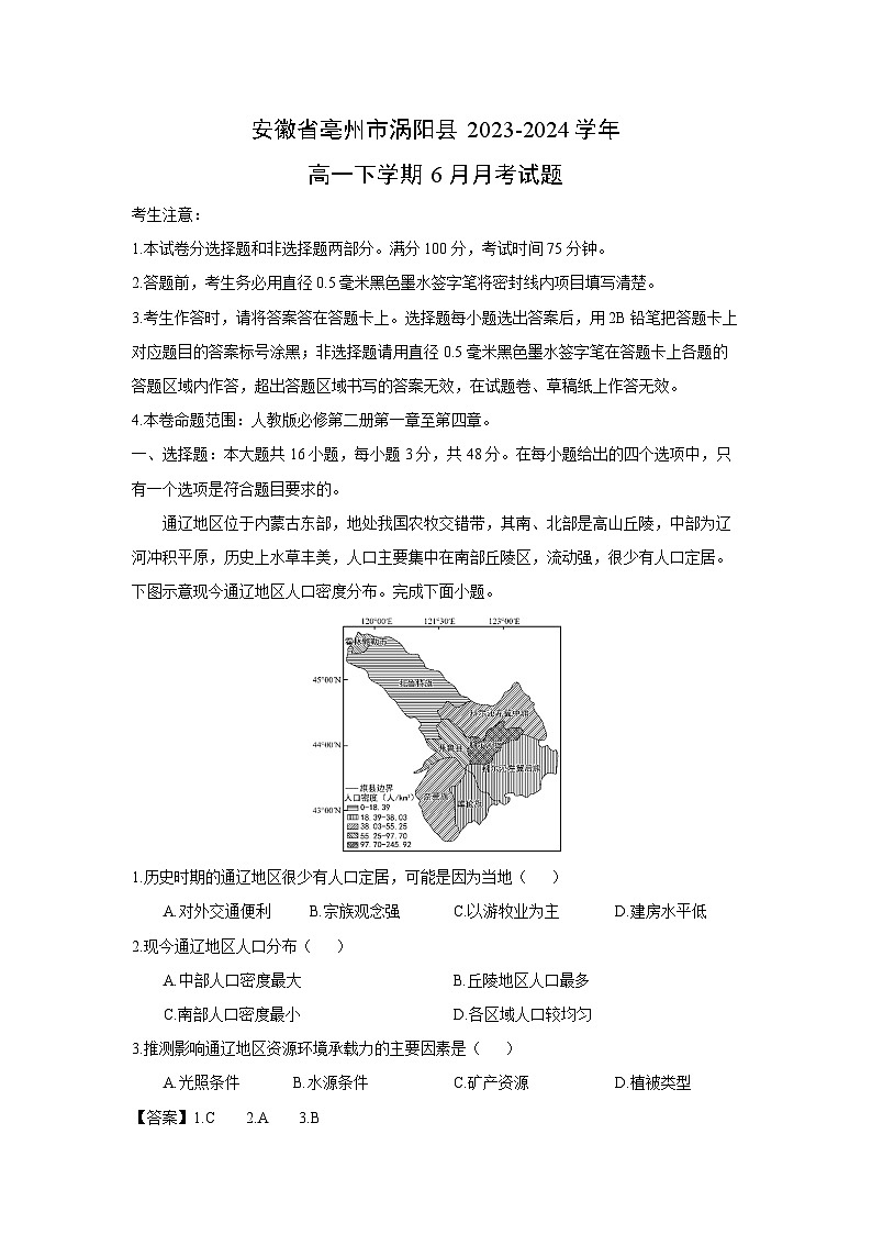 [地理]安徽省亳州市涡阳县2023-2024学年高一下学期6月月考试题(解析版)01