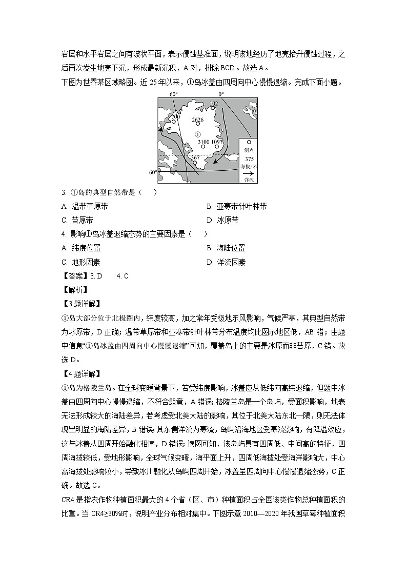 [地理][期中]浙江省强基联盟2023-2024学年高二下学期5月期中试题(解析版)02