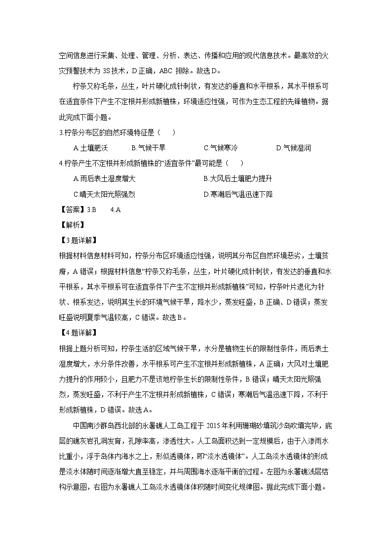 [地理][期末]重庆市主城四区2023-2024学年高一下学期期末学业质量调研试题(解析版)第2页