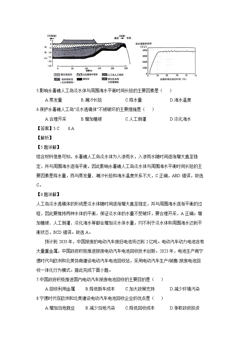 [地理][期末]重庆市主城四区2023-2024学年高一下学期期末学业质量调研试题(解析版)第3页