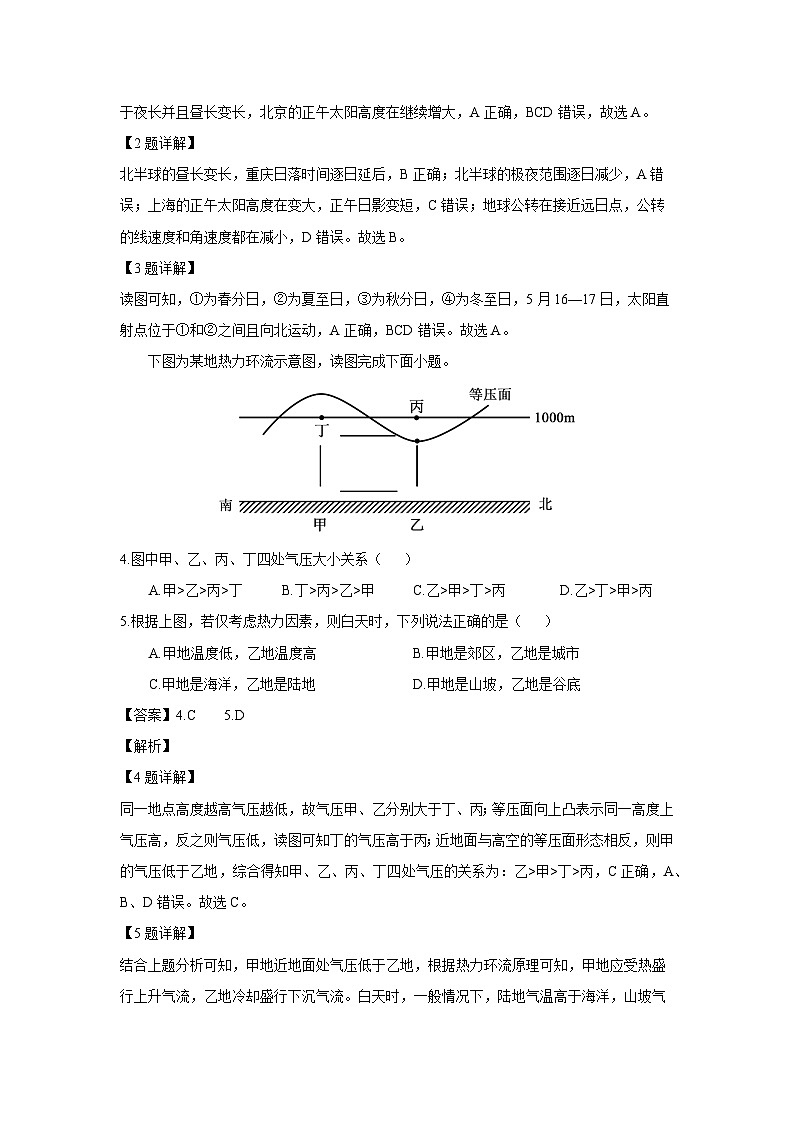 [地理][期末]重庆市主城区七校2023-2024学年高一下学期期末考试(解析版)第2页