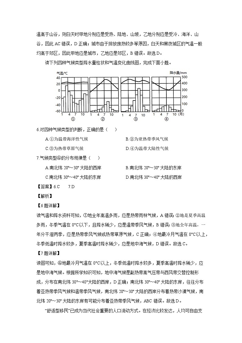 [地理][期末]重庆市主城区七校2023-2024学年高一下学期期末考试(解析版)第3页