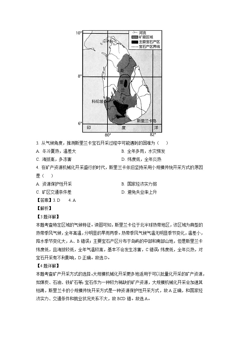 [地理][期末]青海省西宁市七校联考2022-2023学年高二下学期期末试题(解析版)02