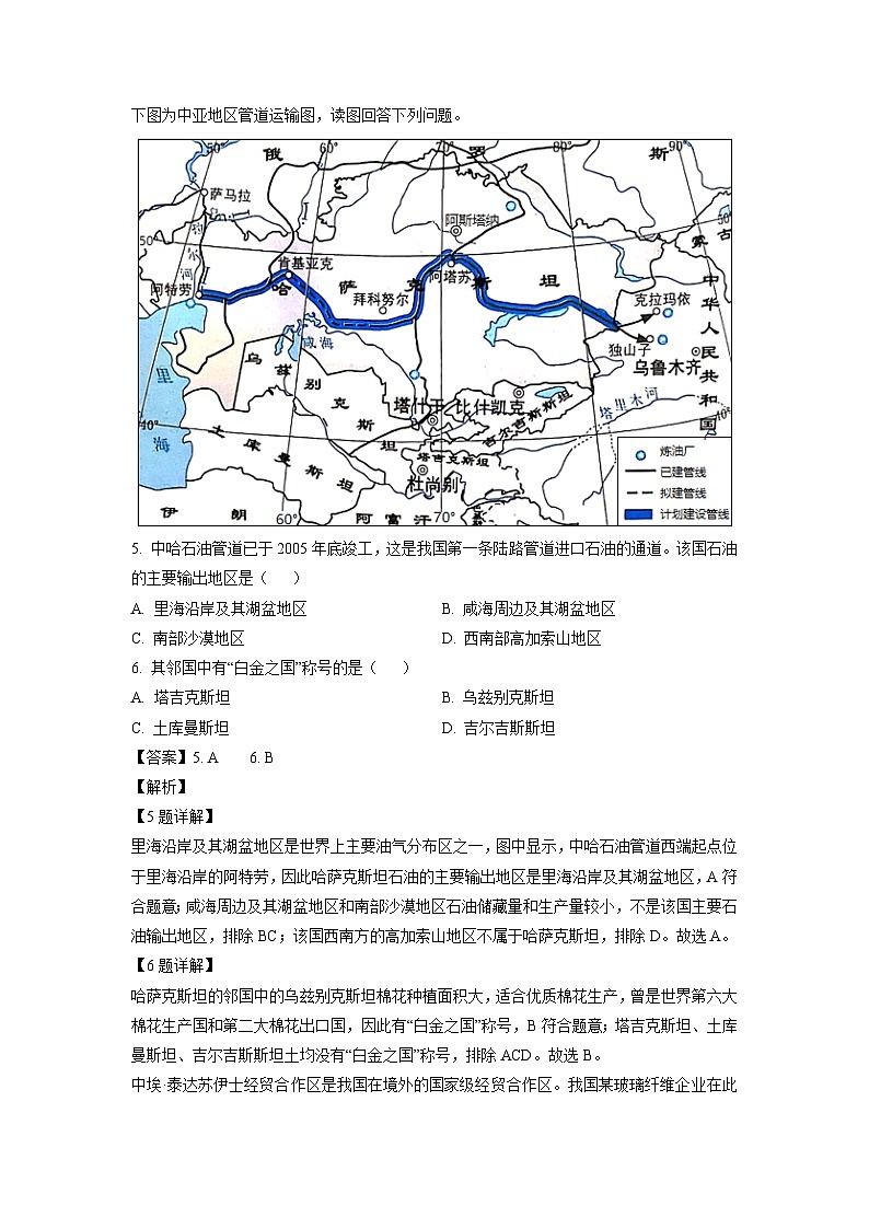 [地理][期末]青海省西宁市七校联考2022-2023学年高二下学期期末试题(解析版)03