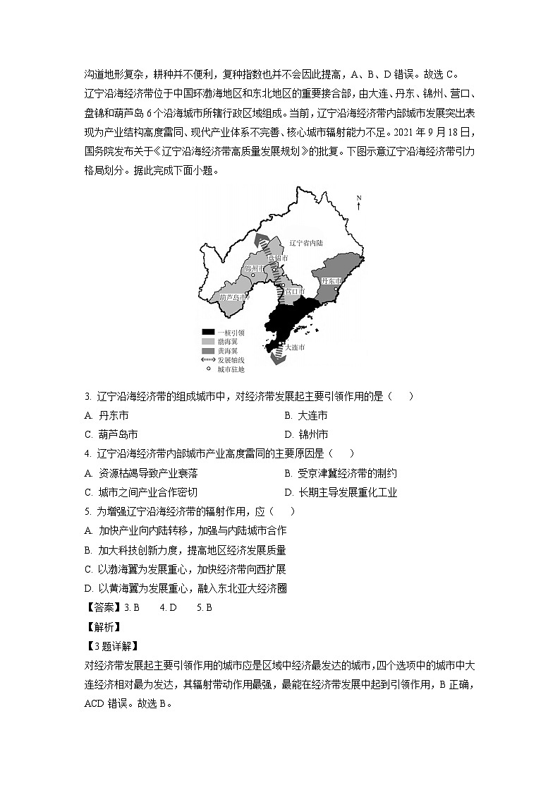 [地理][期末]内蒙古名校联盟2023-2024学年高二下学期期末教学质量检测试题(解析版)第2页