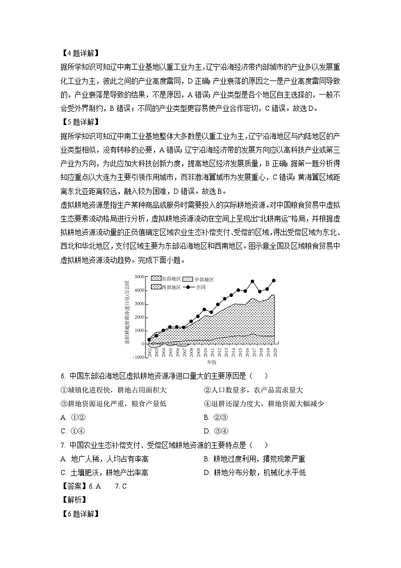 [地理][期末]内蒙古名校联盟2023-2024学年高二下学期期末教学质量检测试题(解析版)第3页